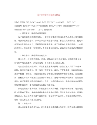 关于开学学习计划范文精选