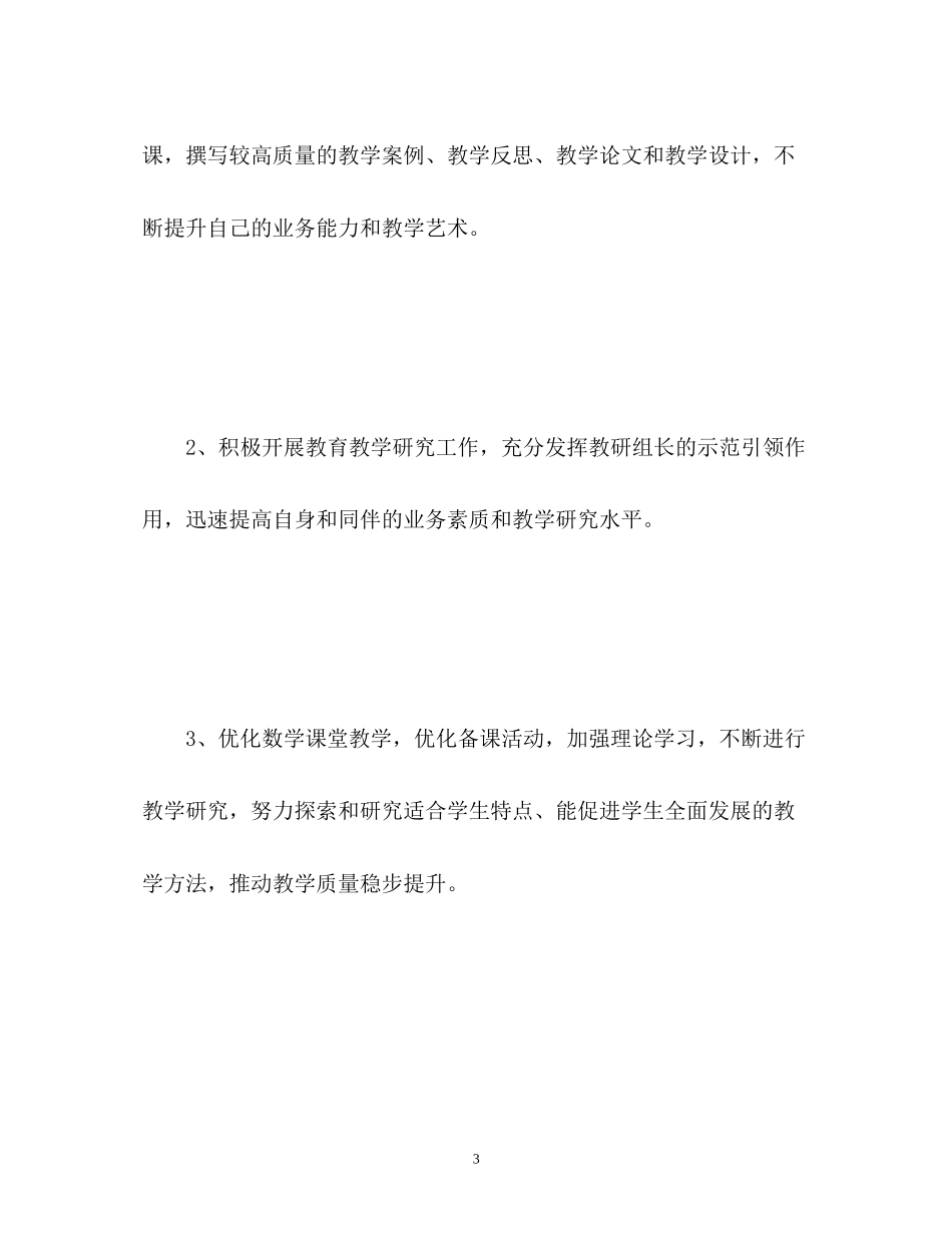 个人校本研修工作计划_第3页
