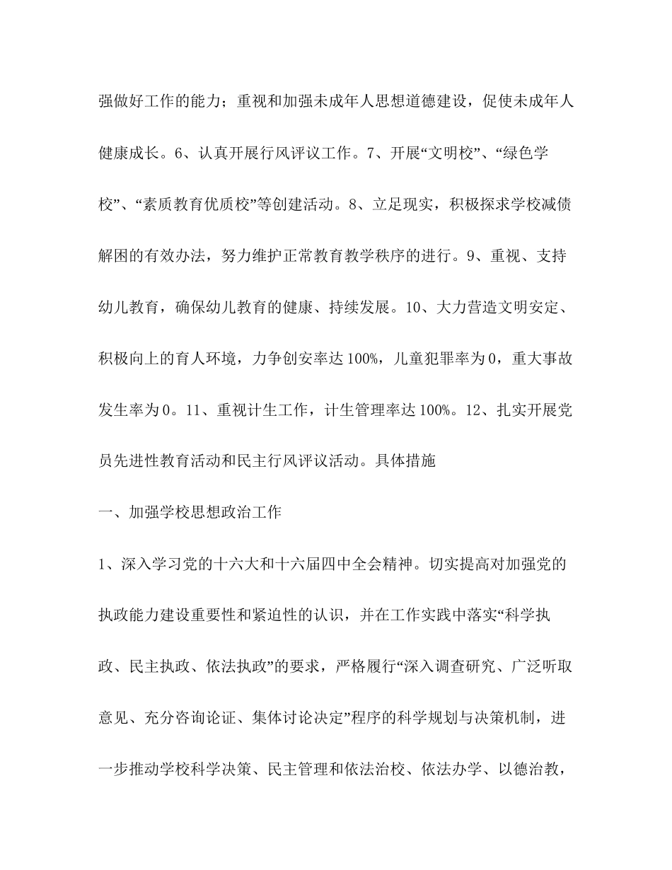 教育中心秋季计划教育工作计划2_第2页