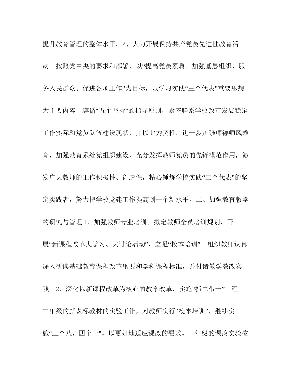 教育中心秋季计划教育工作计划2_第3页