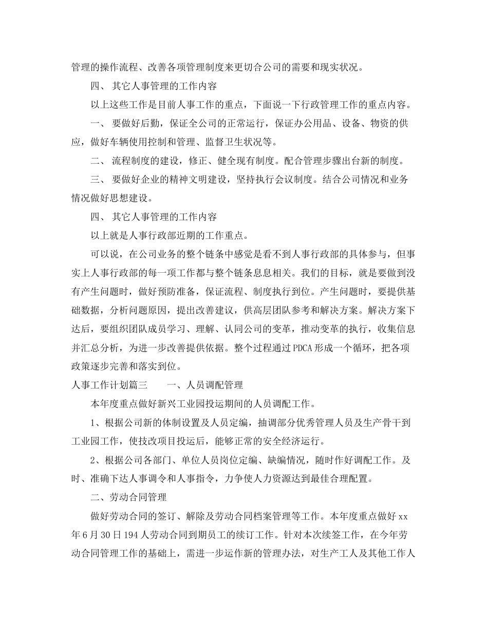 关于人事工作计划方案怎么写_第3页