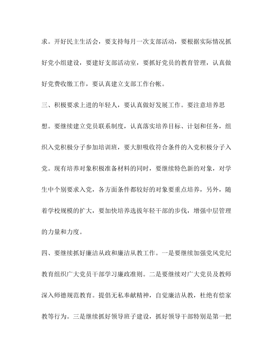 校园党支部建立工作安排学校工作计划_第2页