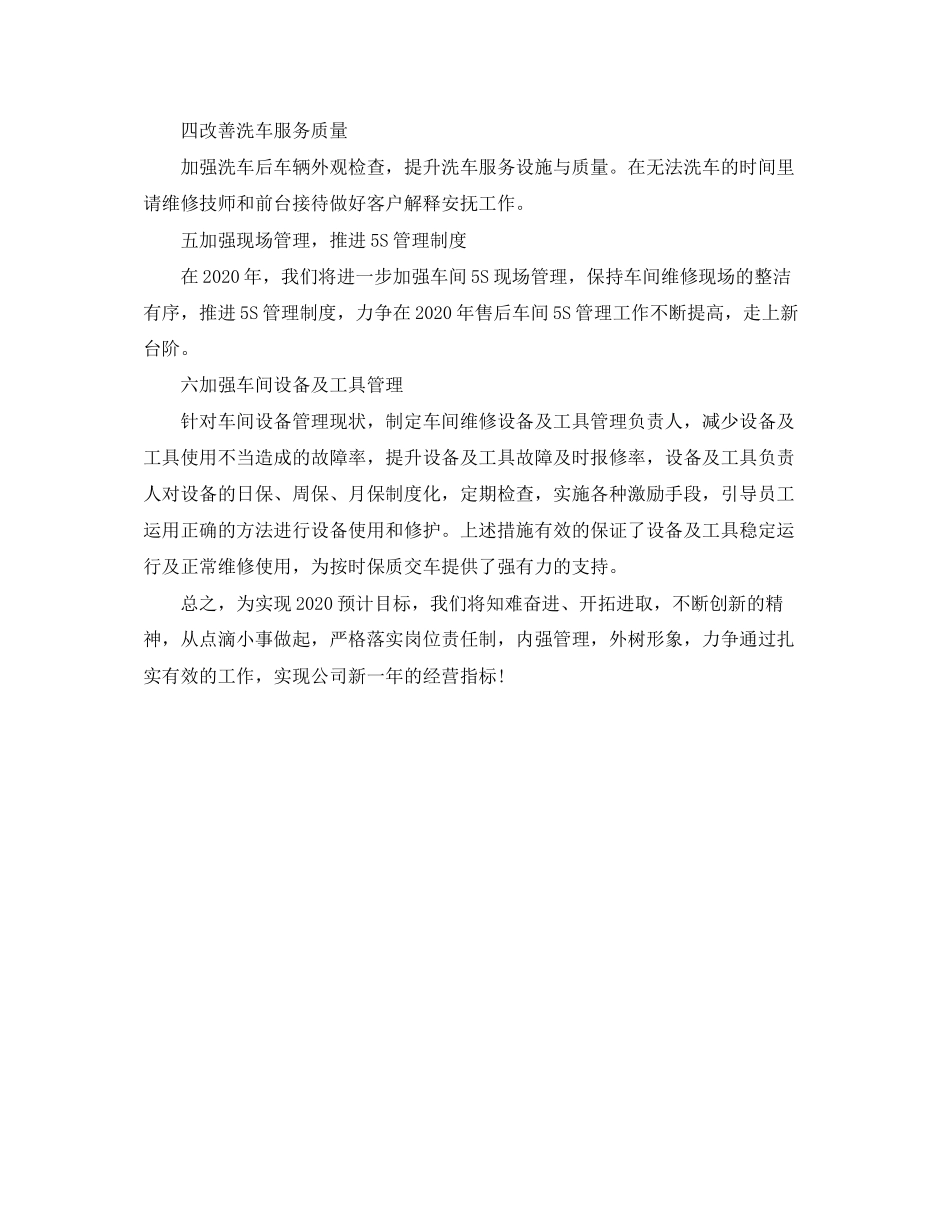 4s店年度工作计划格式_第2页