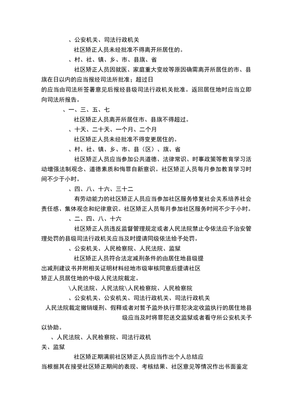 社区矫正知识考试精彩试题_第2页