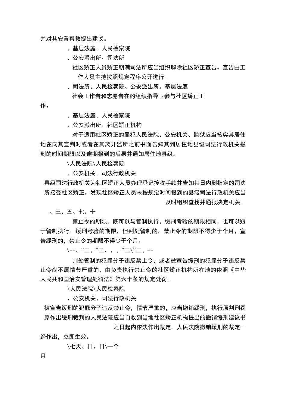 社区矫正知识考试精彩试题_第3页