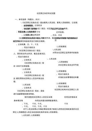 社区矫正知识考试精彩试题