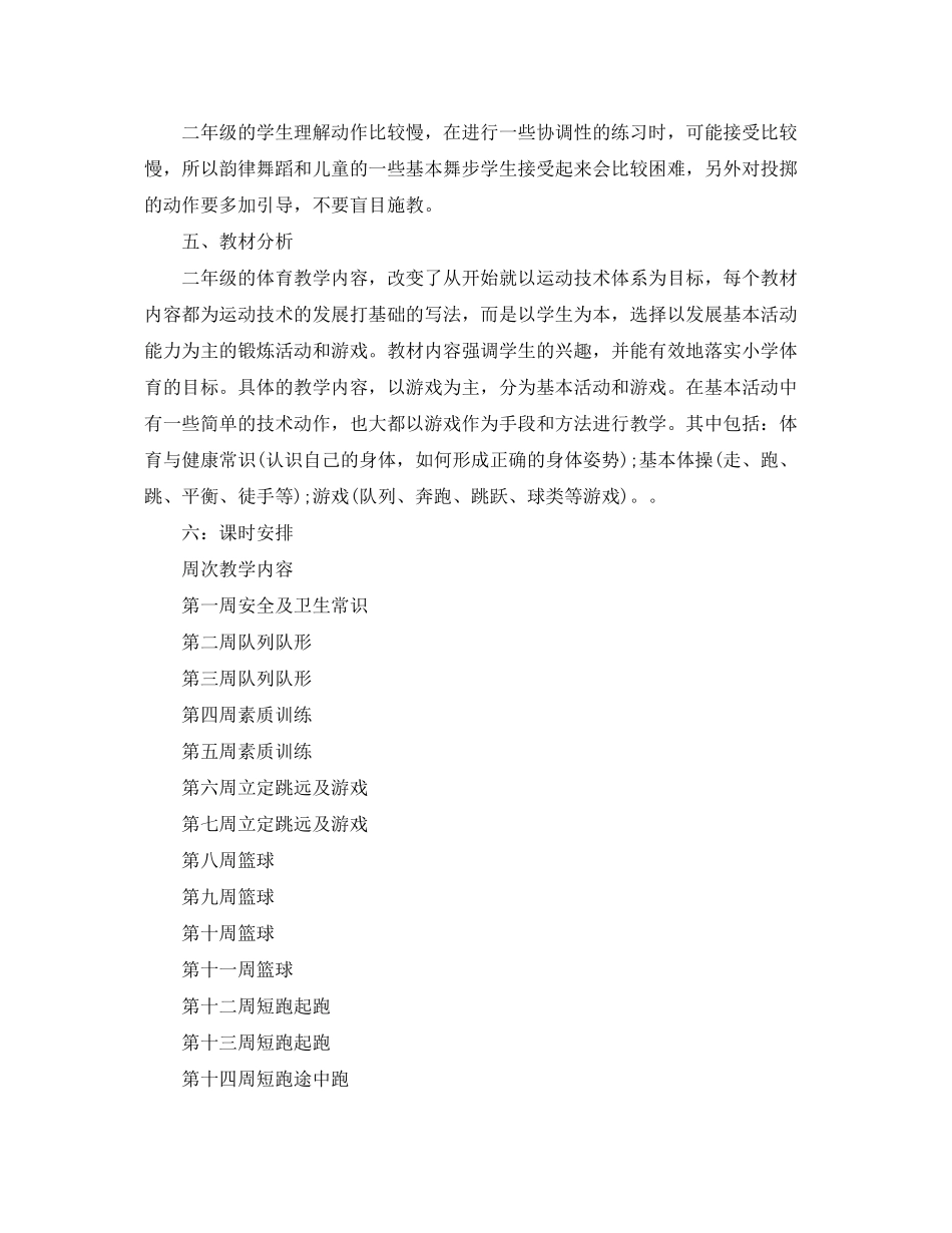 2020年小学二年级体育教学计划_第3页
