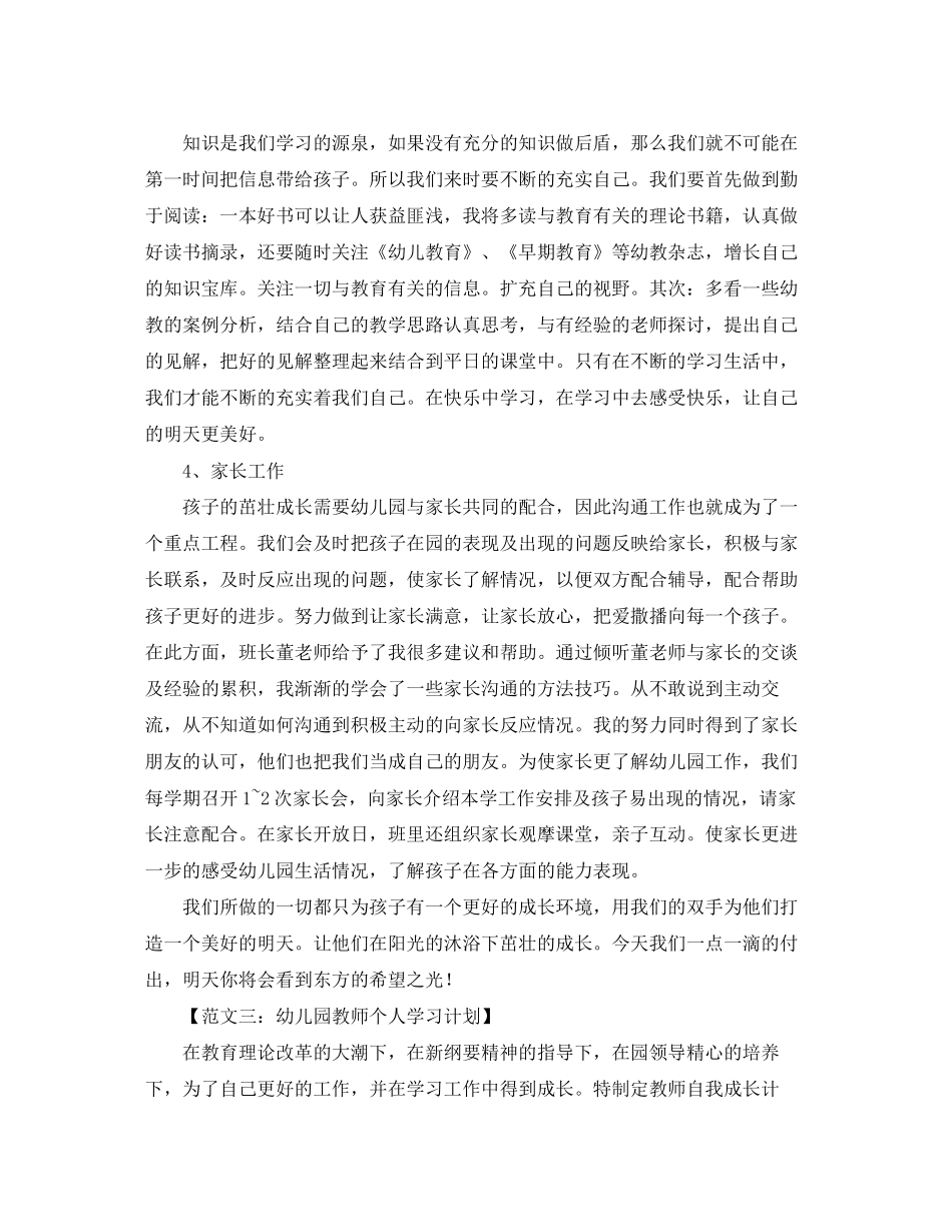 幼儿园教师的个人学习计划范文_第3页