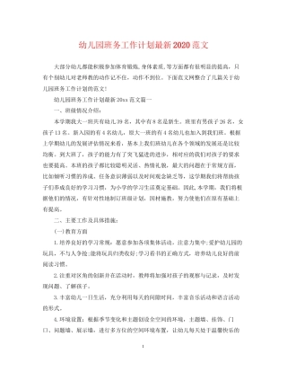 幼儿园班务工作计划范文3