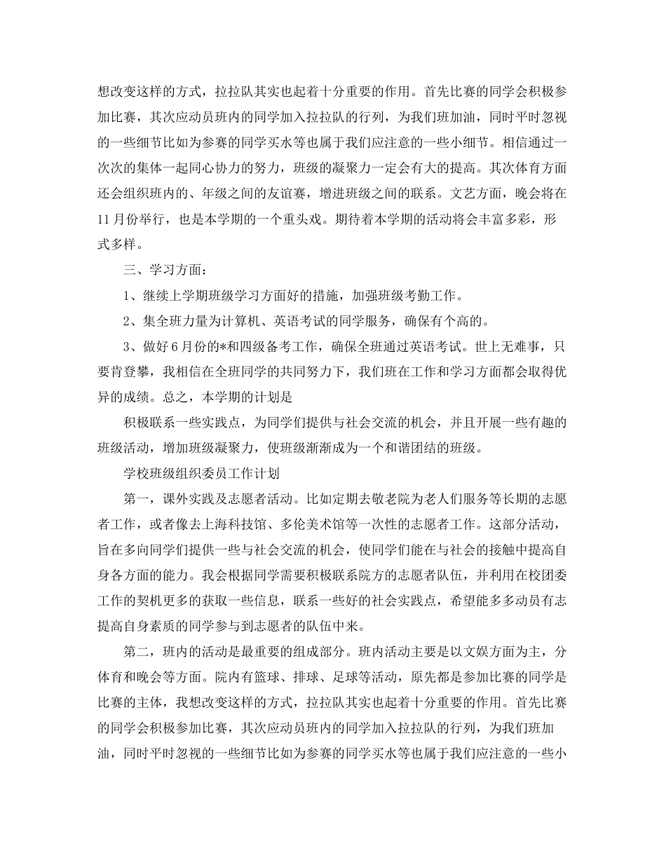 学校班级组织委员工作计划_第3页