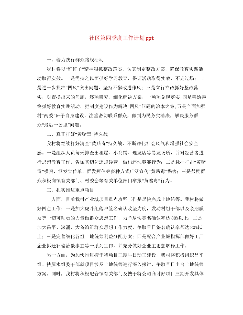 社区第四季度工作计划ppt_第1页