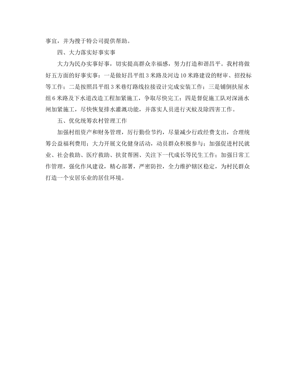 社区第四季度工作计划ppt_第2页