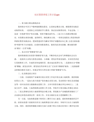 社区第四季度工作计划ppt