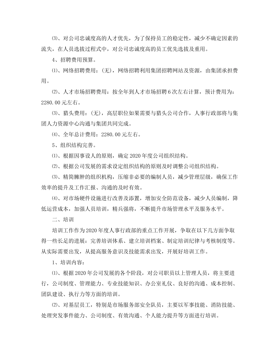 企业人事专员下月工作计划_第2页