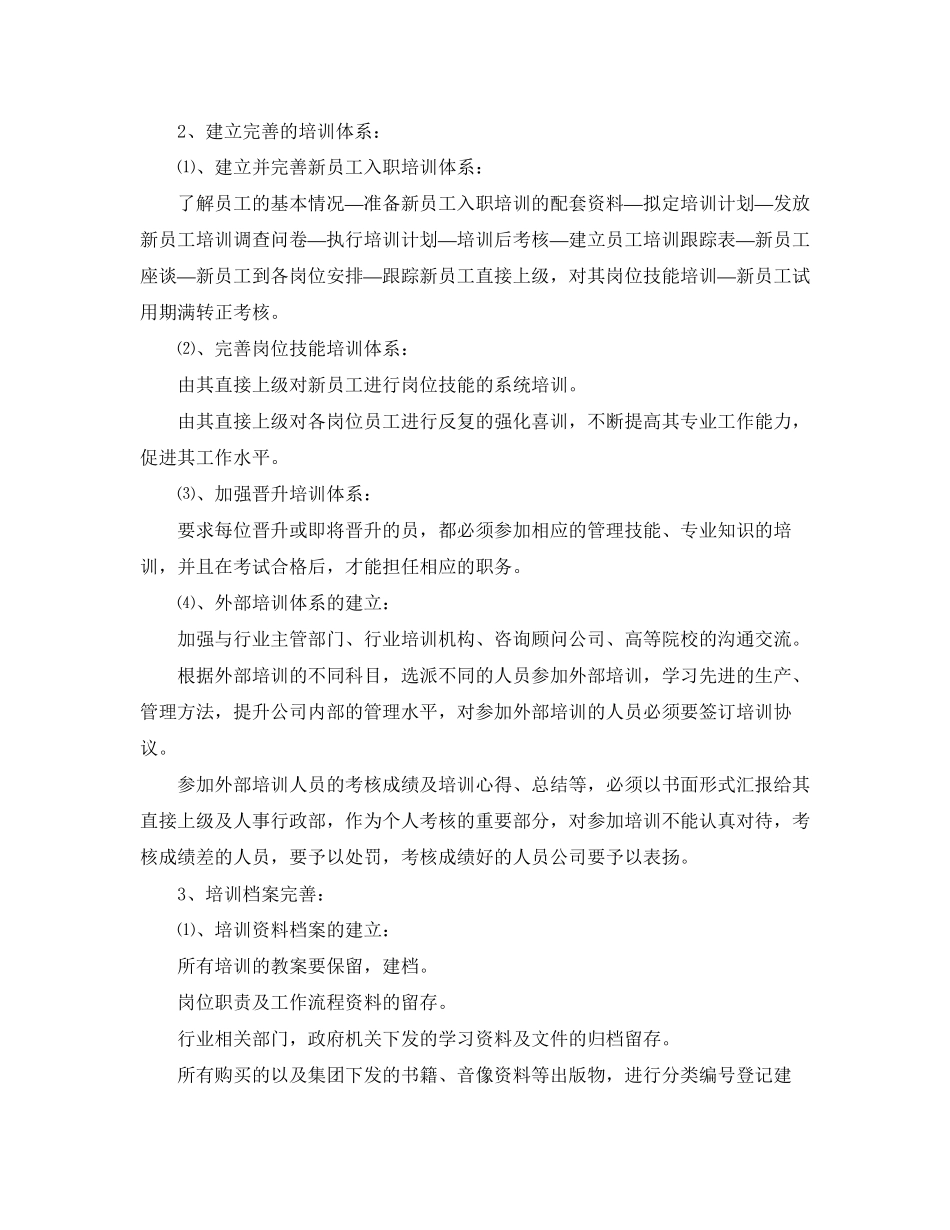 企业人事专员下月工作计划_第3页