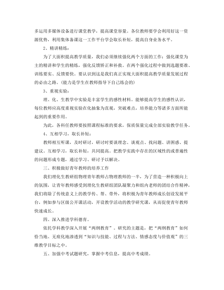 2020年新学期理化生教研组工作计划_第2页
