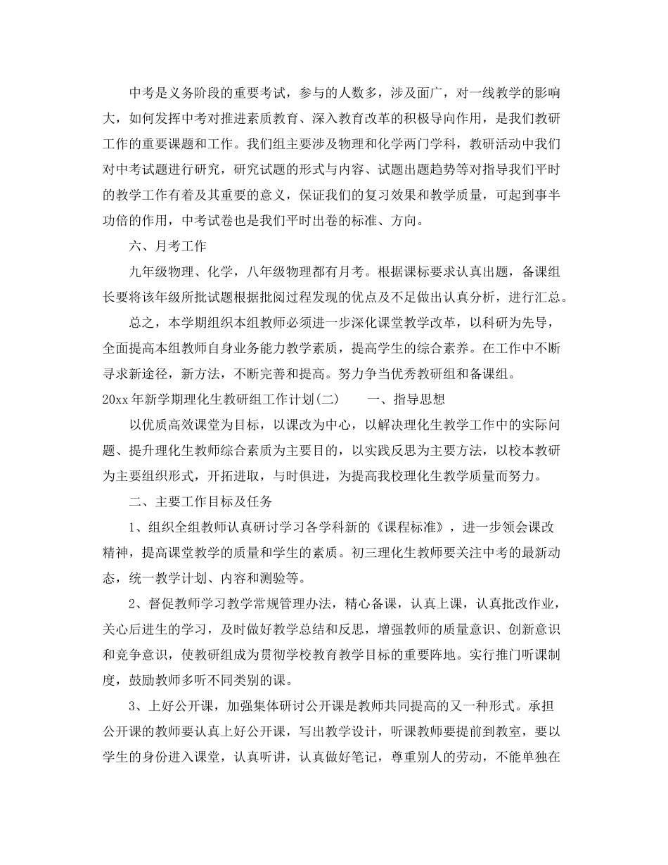 2020年新学期理化生教研组工作计划_第3页