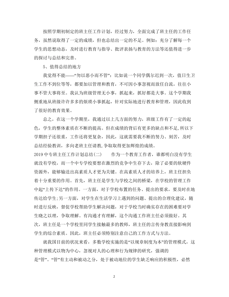 中专班主任工作计划总结_第2页