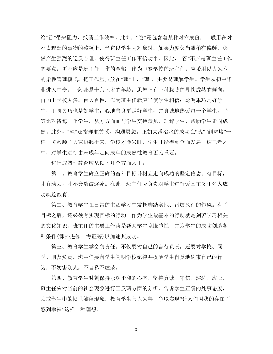 中专班主任工作计划总结_第3页