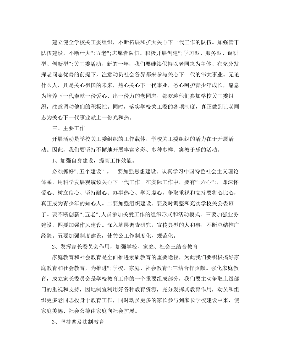 小学关工委年下半年工作计划_第3页