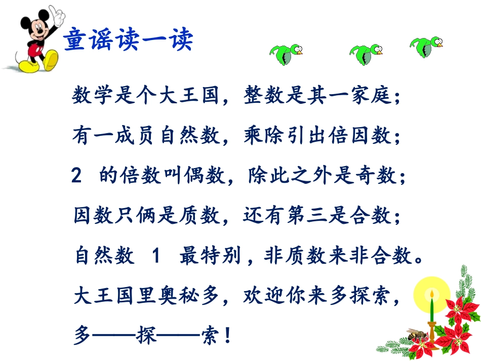 《因数与倍数》整理复习公开课_第2页