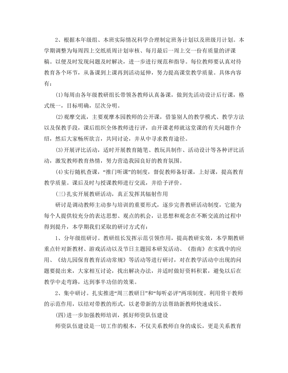 幼儿园教研工作计划报告怎么写_第2页