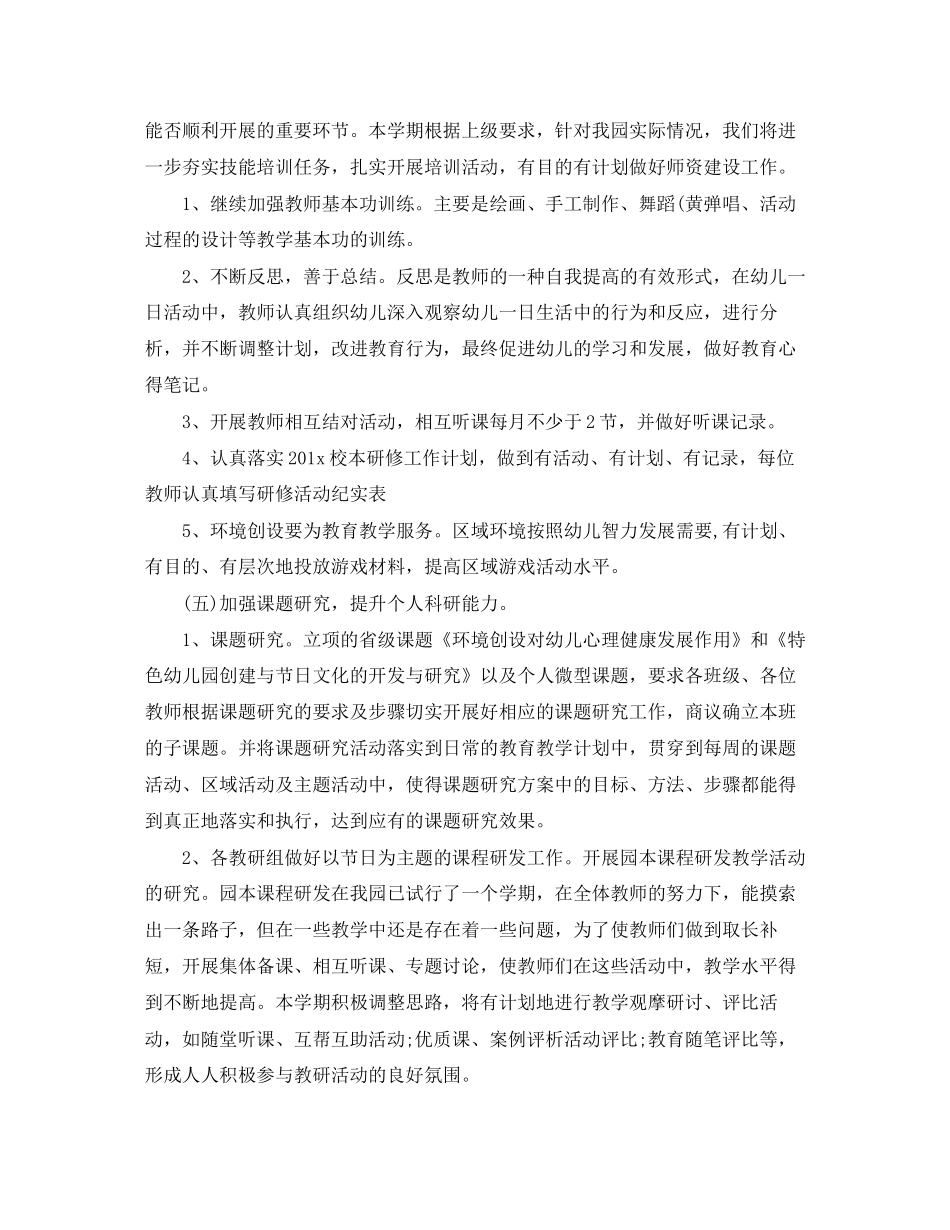 幼儿园教研工作计划报告怎么写_第3页