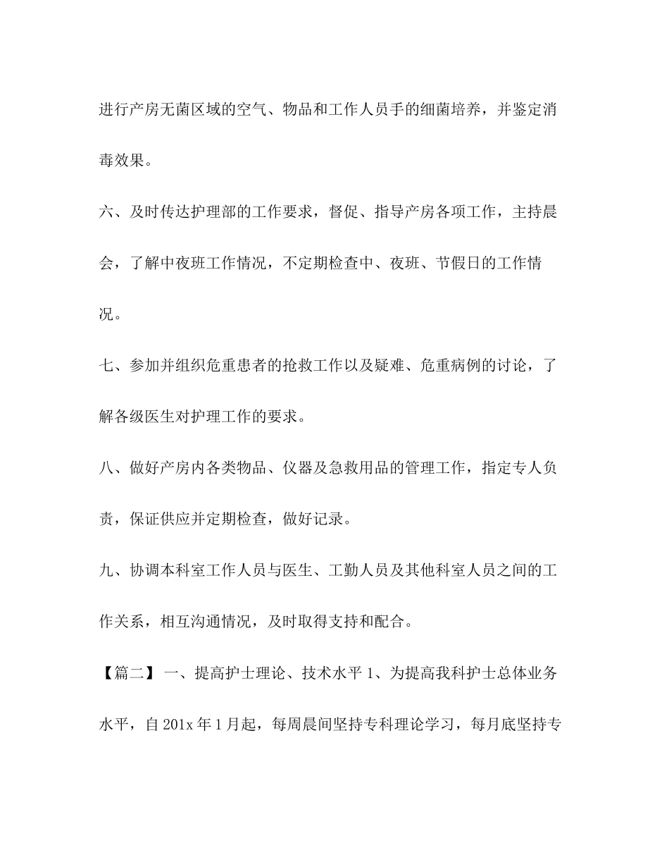护士工作计划[整理妇产科护士长工作计划报告]_第2页