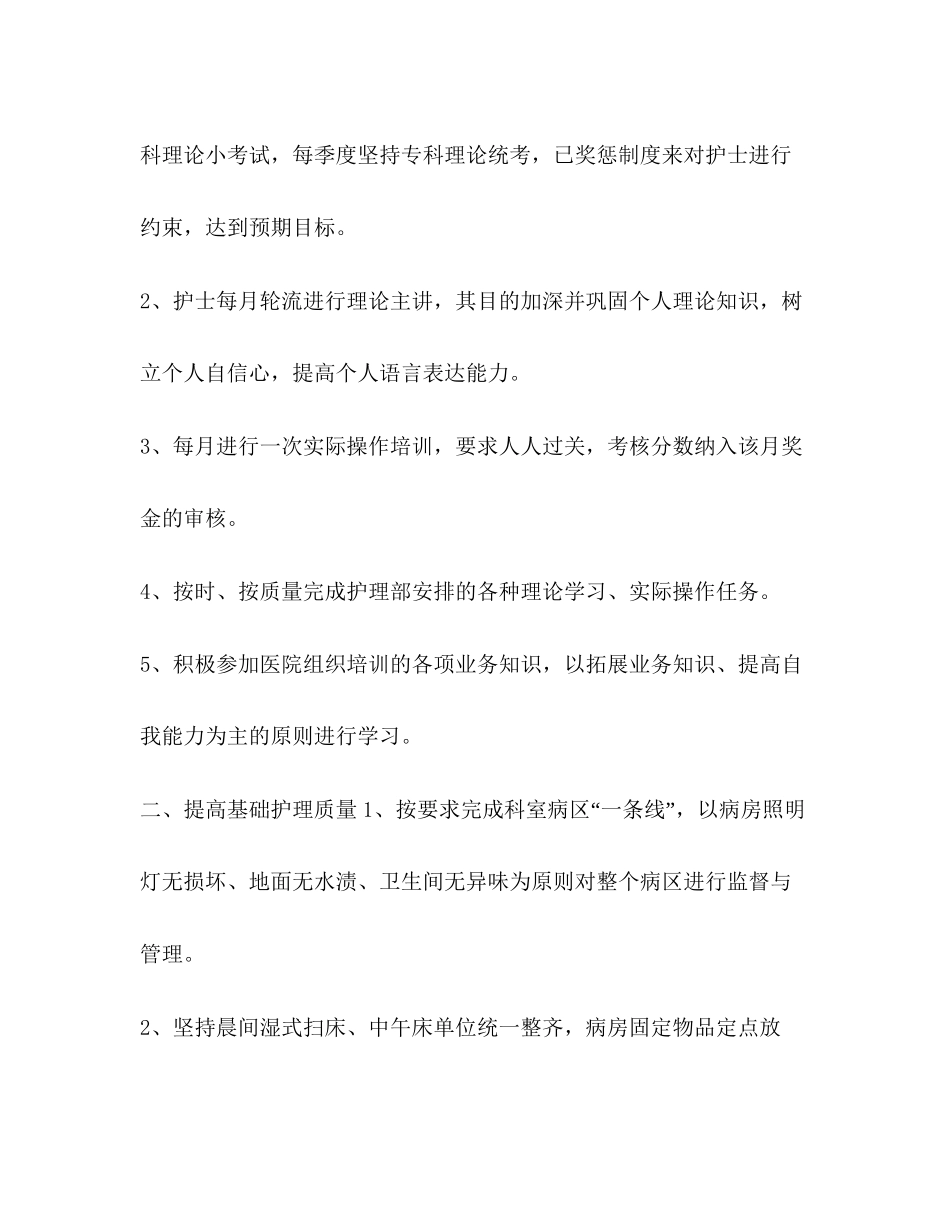 护士工作计划[整理妇产科护士长工作计划报告]_第3页
