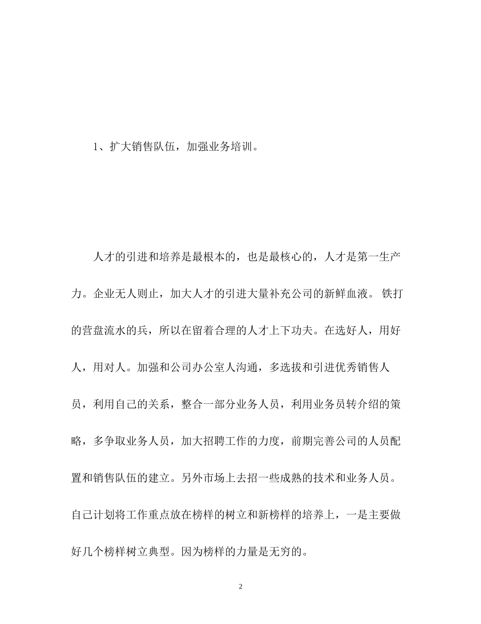 家具销售工作计划_第2页