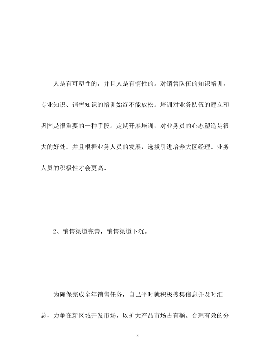 家具销售工作计划_第3页