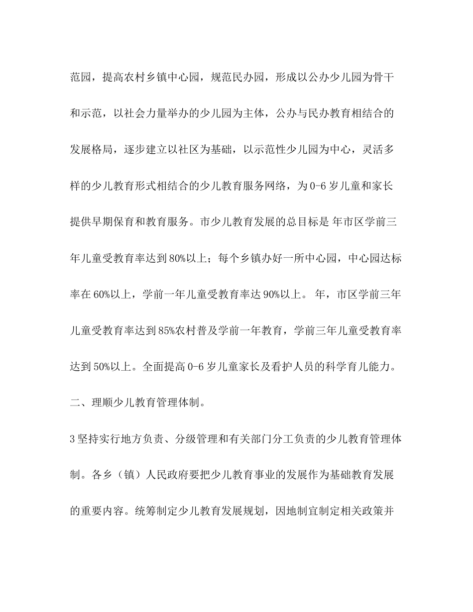 发展少儿教学改革的工作安排教育工作计划_第2页