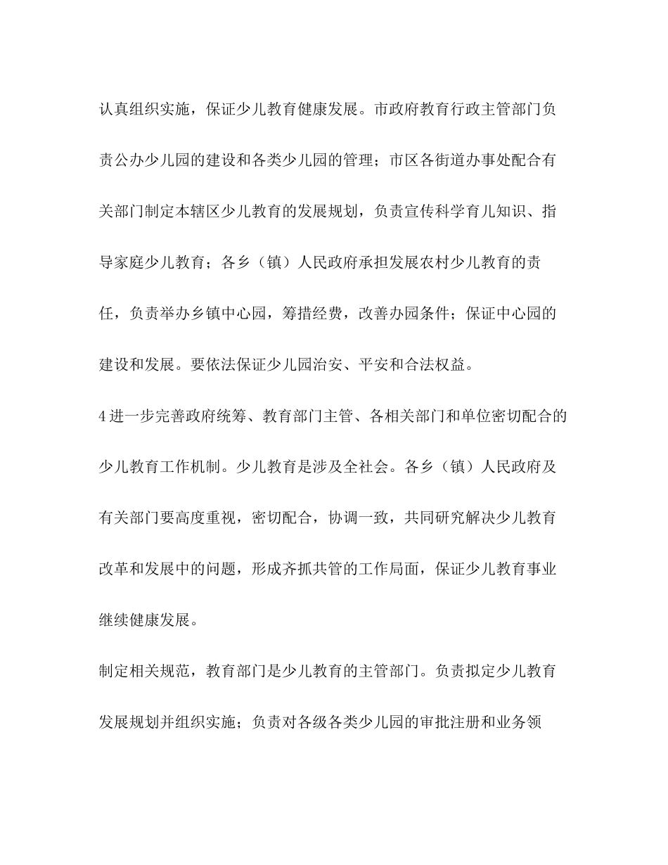 发展少儿教学改革的工作安排教育工作计划_第3页