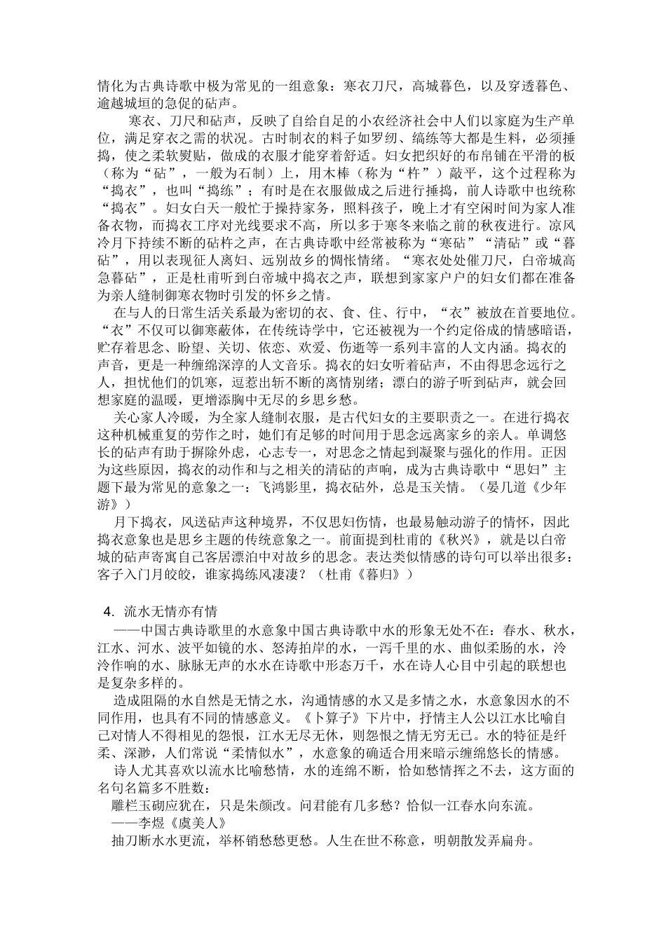 诗歌意象大全精简篇_第2页