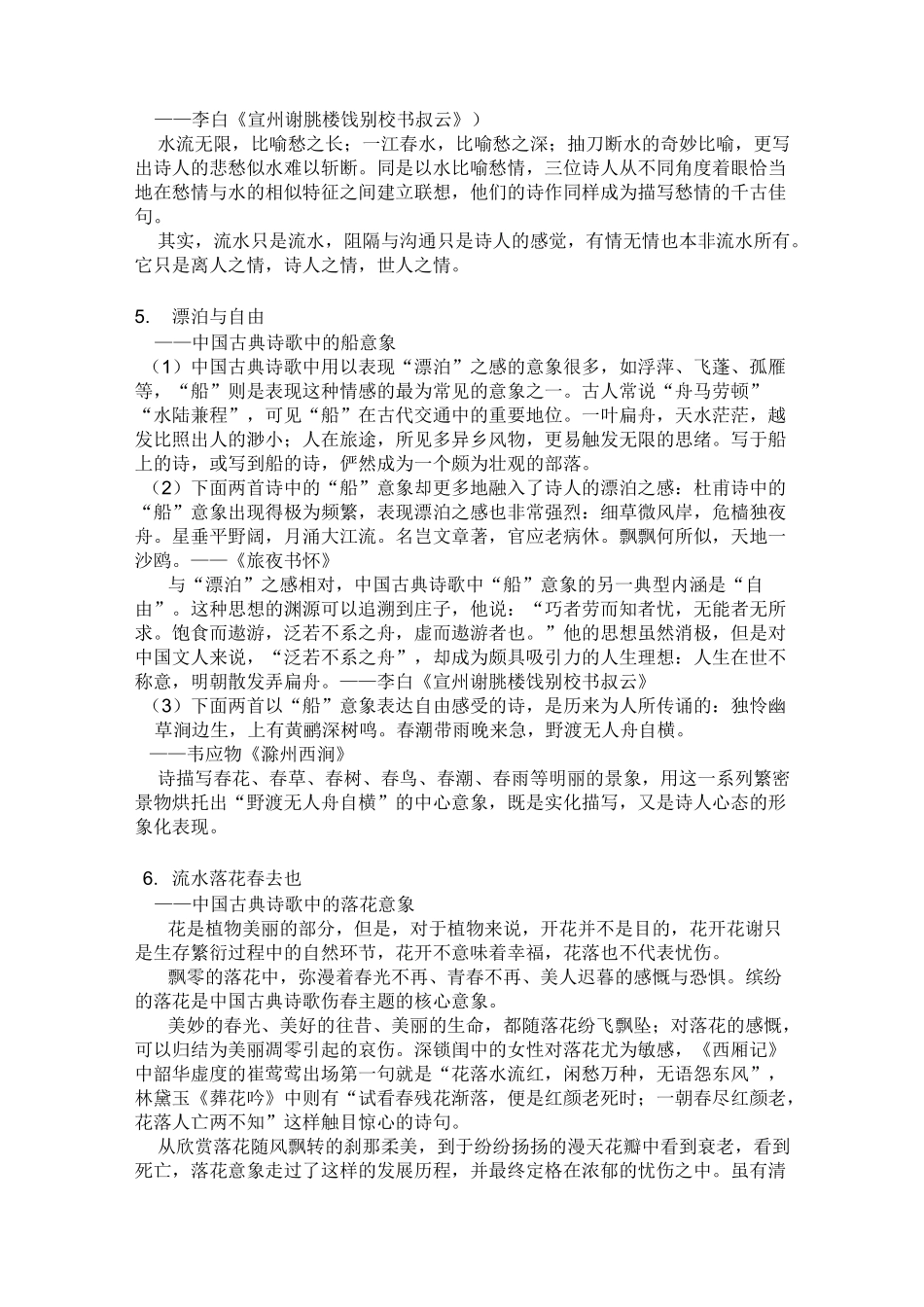 诗歌意象大全精简篇_第3页