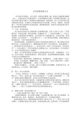诗歌意象大全精简篇