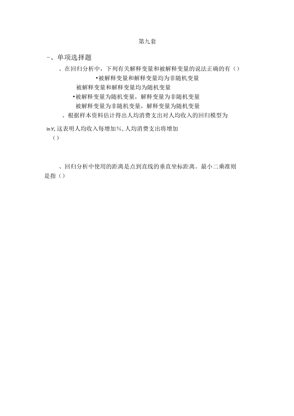 模拟考试题(第9套)_第1页