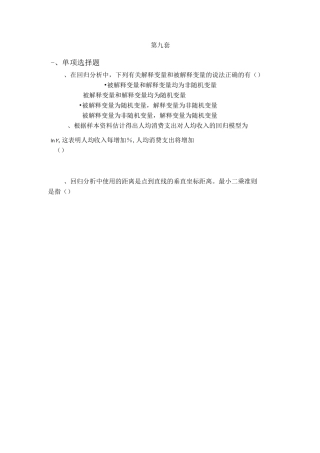 模拟考试题(第9套)