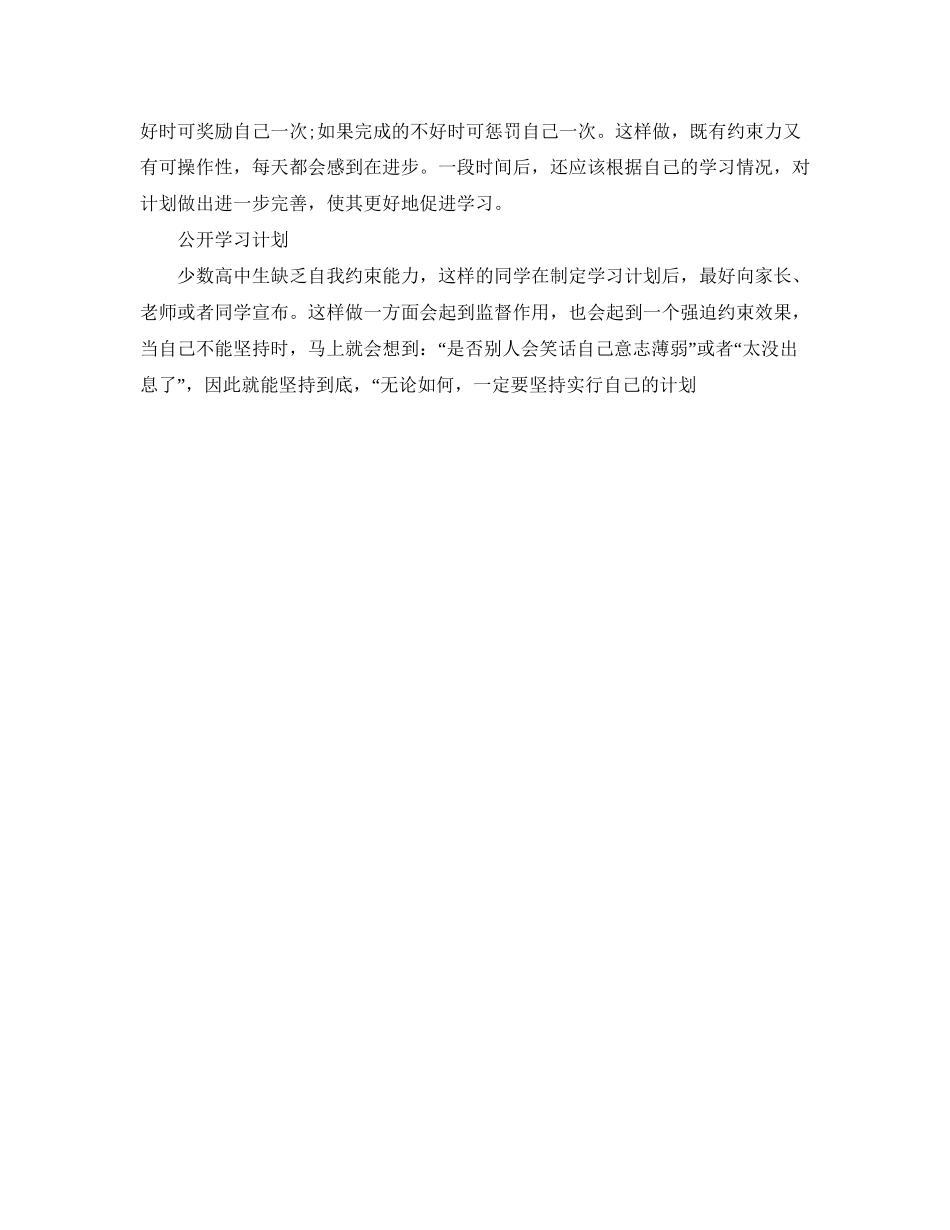 高一新学期开学学习计划_第2页