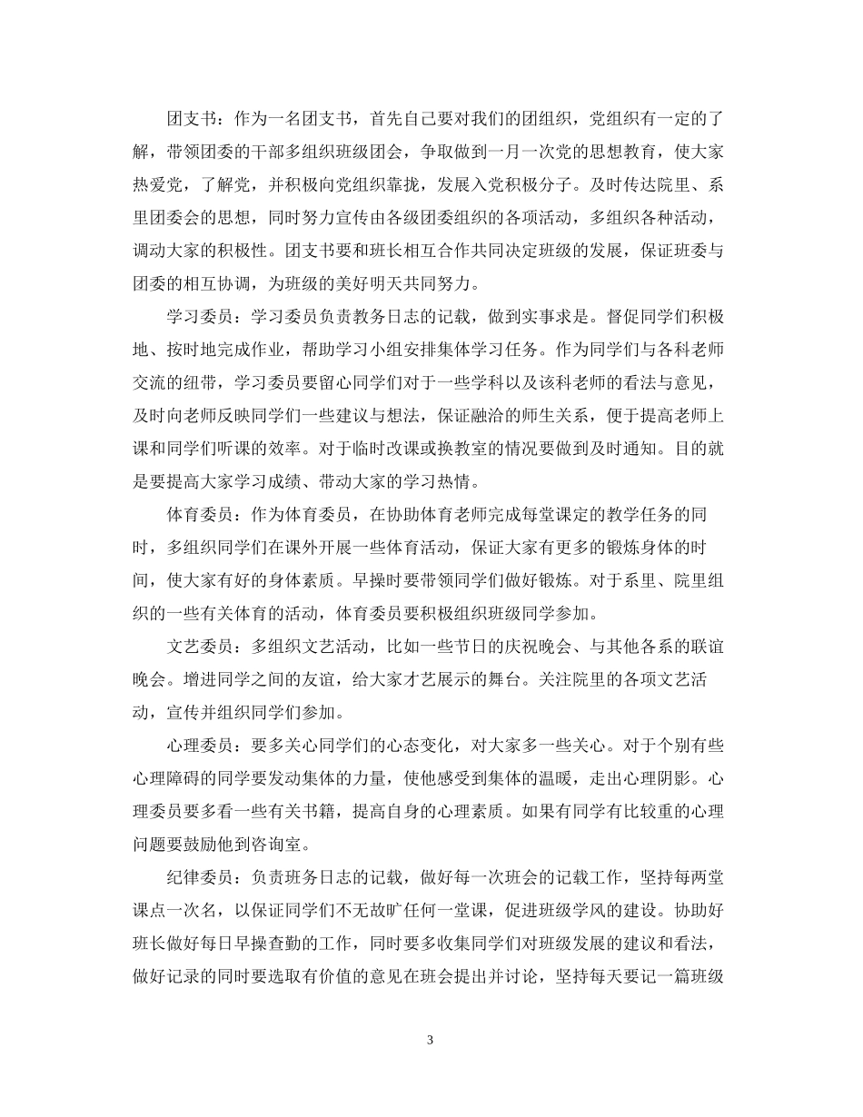 大学班长个人的工作计划书_第3页