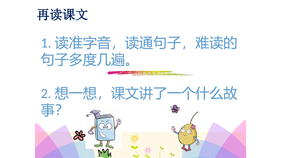 《开满鲜花的小路》第二、三课时_第2页