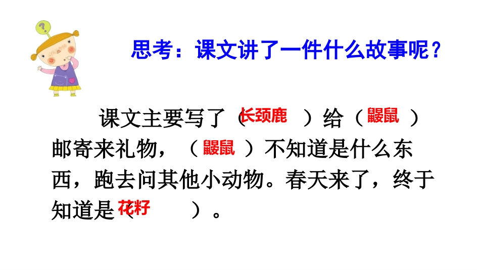 《开满鲜花的小路》第二、三课时_第3页