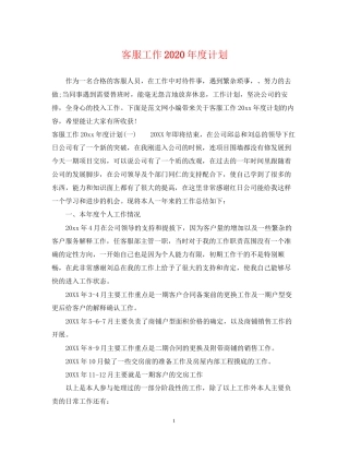 客服工作年度计划