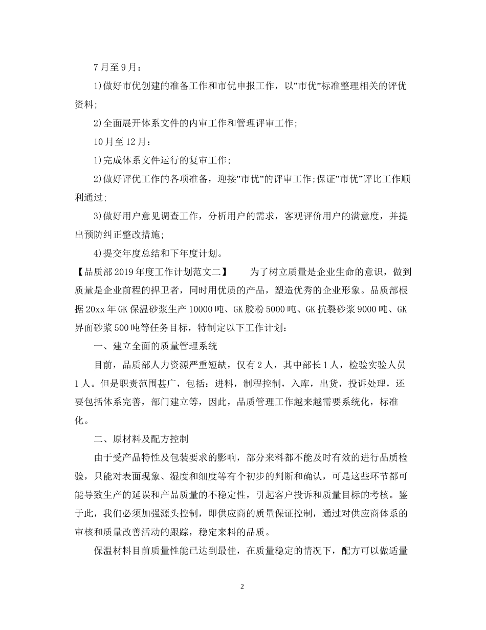 品质部度工作计划_第2页