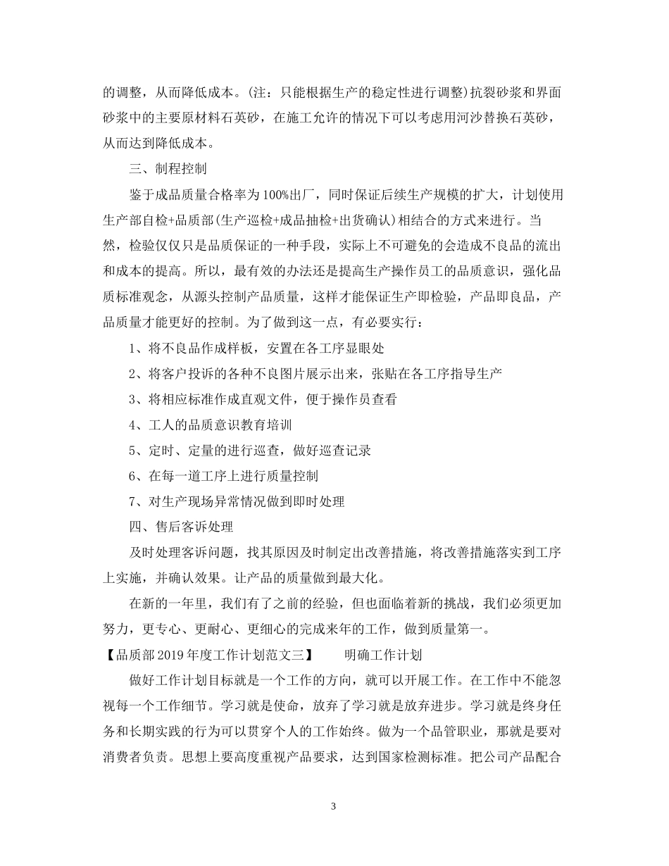 品质部度工作计划_第3页