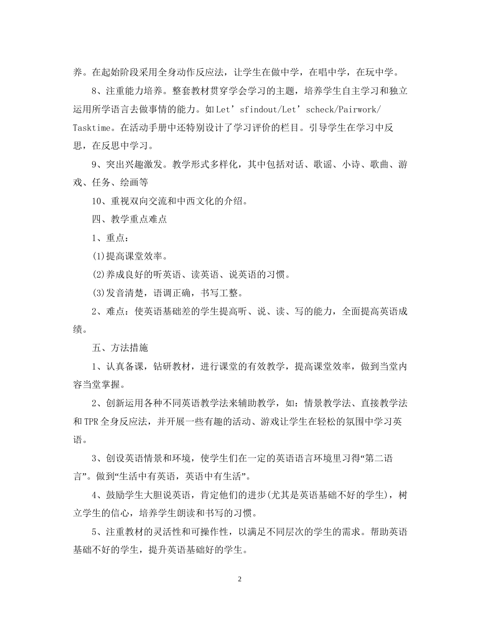 初中英语教研组学年工作计划范文_第2页