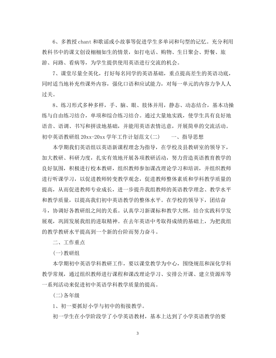 初中英语教研组学年工作计划范文_第3页
