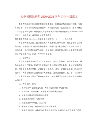初中英语教研组学年工作计划范文