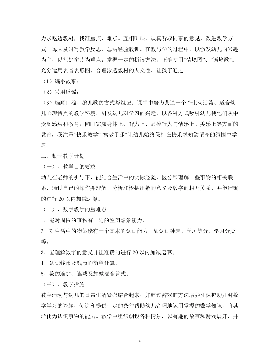 幼儿园学前班学期计划2)_第2页