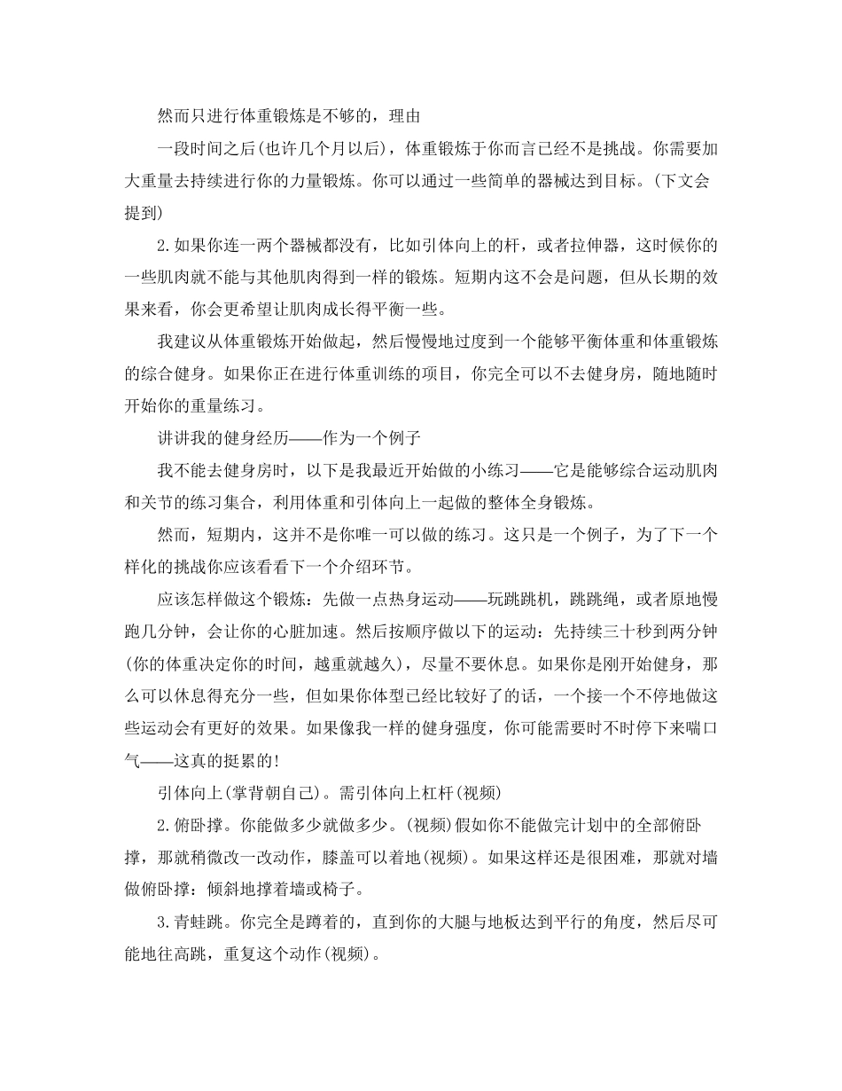 无器械健身计划范文_第2页